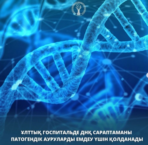 В Национальном госпитале Управления делами Президента РК пациенты могут пройти ПЦР-тест