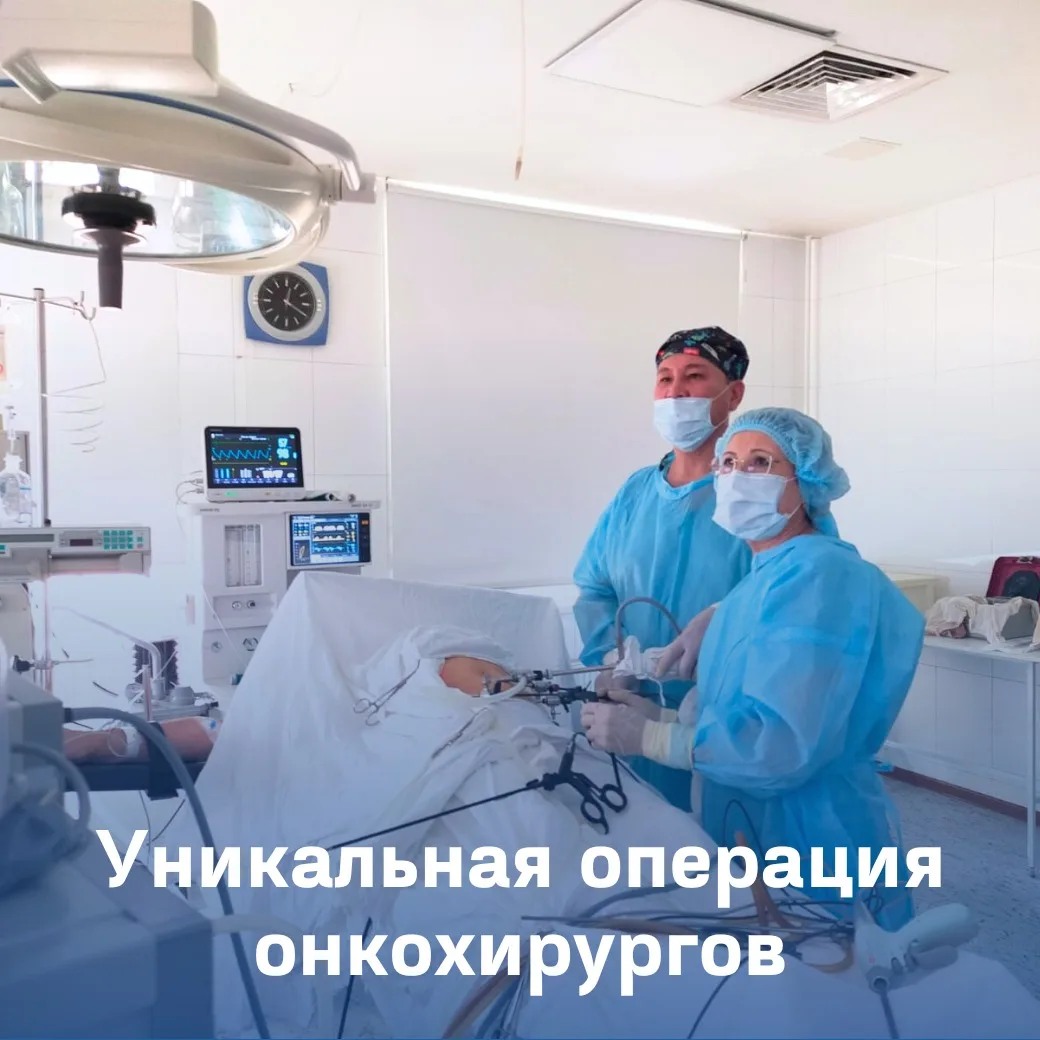 Уникальная операция онкохирургов