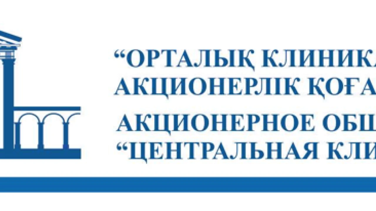 АО «Центральная Клиническая Больница» совместно с  «Обществом NeuroAddicts» и Республиканской публичной ассоциацией "Общество интервенционных кардиологов и эндоваскулярных хирургов" Республики Казахстан проводят международную конференцию - Живой нейроэндоваскулярный курс "Артериовенозная мальформация головного и спинного мозга". 