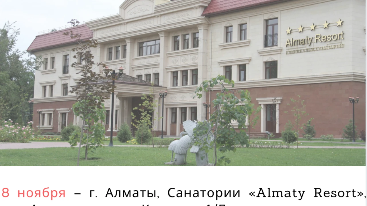 7-8 ноября 2019 года Совминка Центральная Клиническая Больница МЦ УДП РК отмечает 90-летие