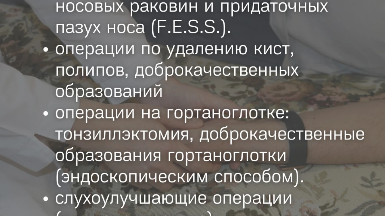 Отоларингологическое отделение АО ЦКБ 