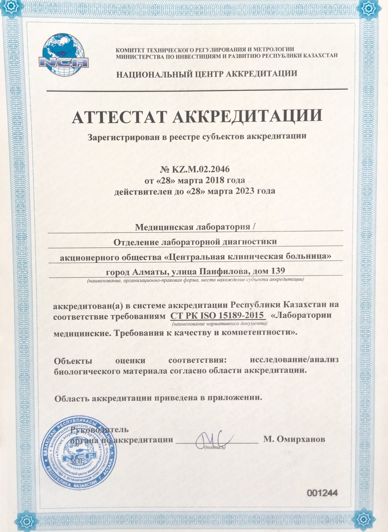 Клиническая лаборатория СОВМИНКИ