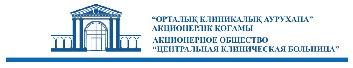 О проведении Дня открытых дверей в АО «Центральная клиническая больница»