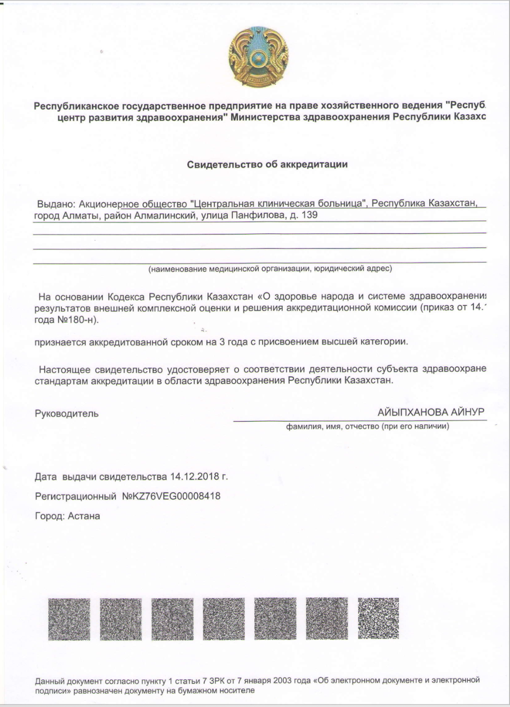 На основании Кодекса Республики Казахстан «О здоровье народа и системе здравоохранения