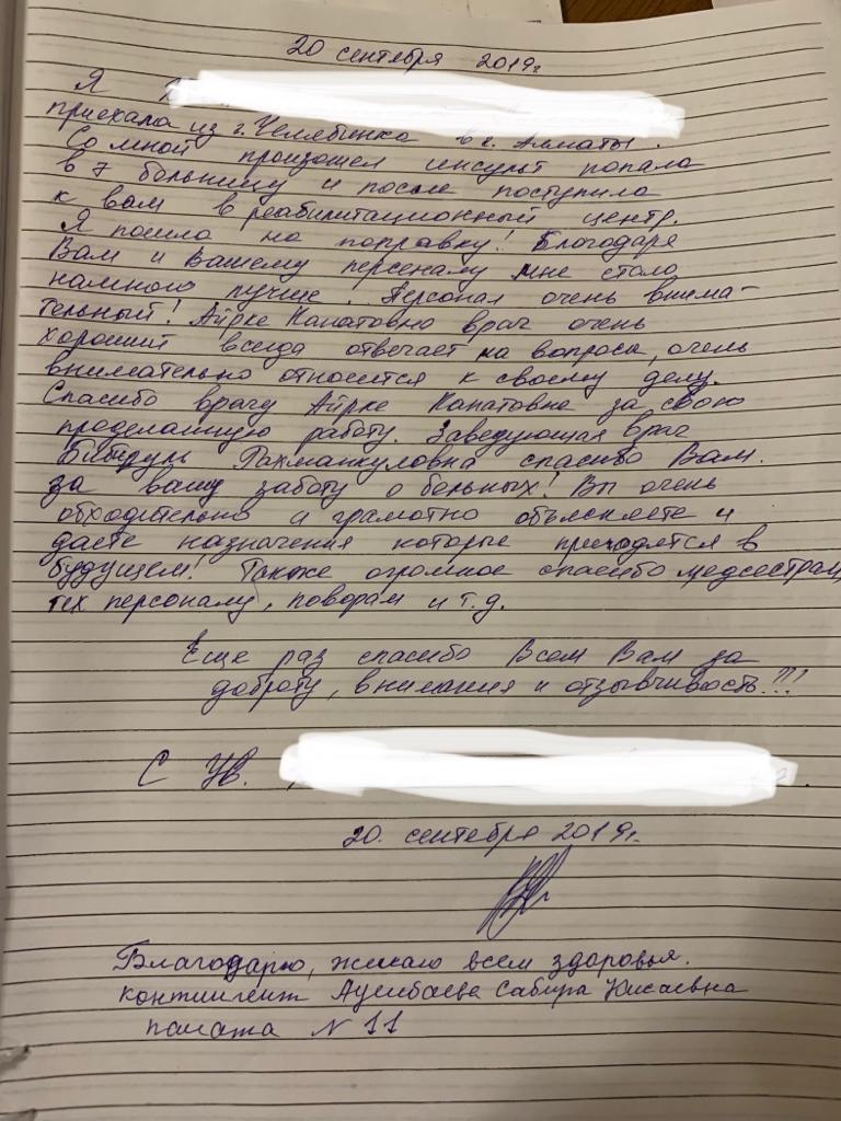 Благодарственный отзыв пациента отделению неврологии Совминки Центральной Клинической Больницы МЦ УДП РК
