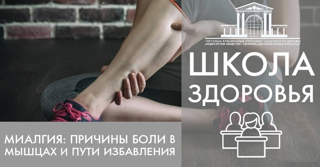 Миалгия