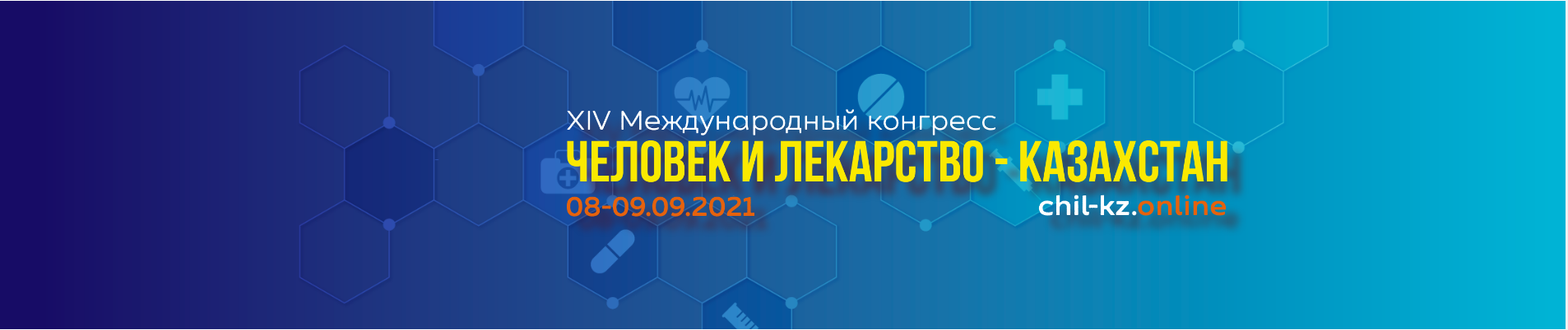 Совминка на ХІV Международном Конгрессе «Человек и Лекарство-Казахстан»