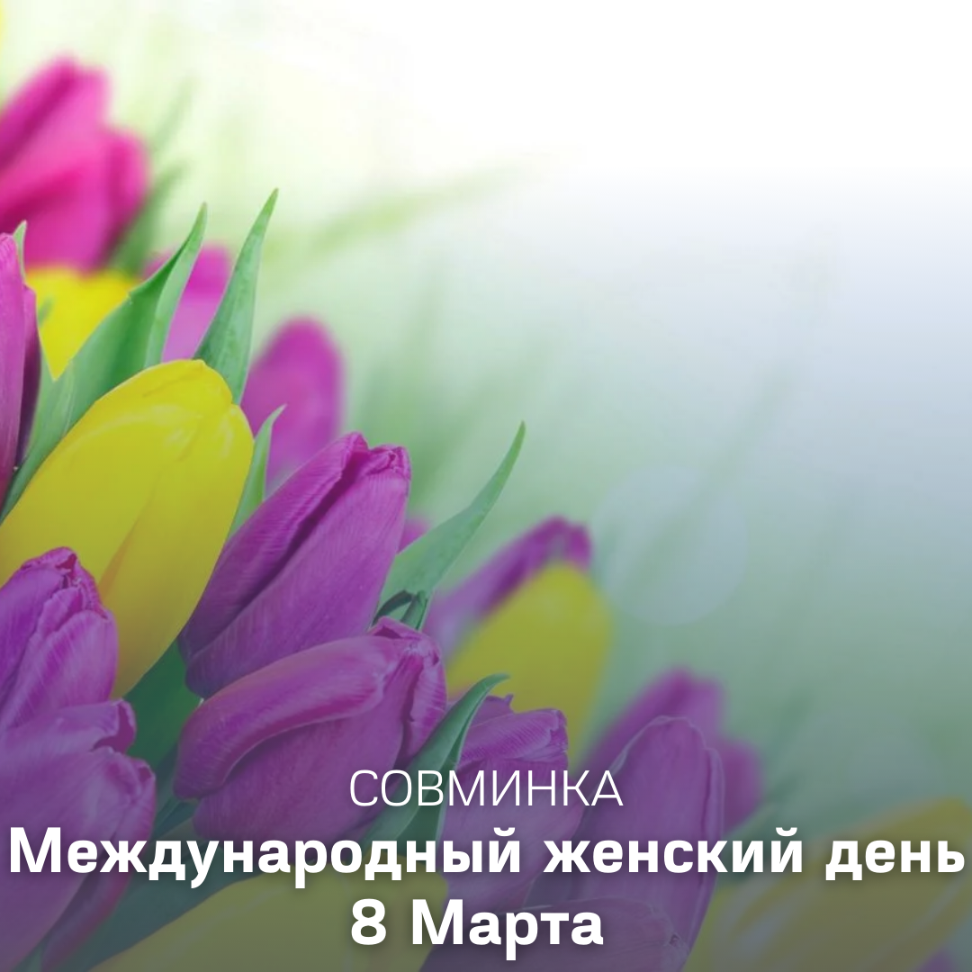 Орталық клиникалық аурухана барлық әйелдерді көктем мен сұлулық мерекесімен құттықтайды